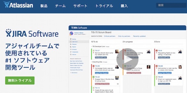 プロジェクト管理ツールJIRAの使い方
