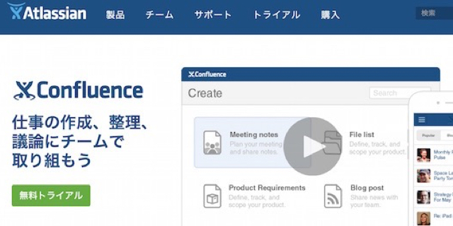 企業向けwiki「Confluence」の使い方！ドキュメントの作成・共有・議論をひとつの場所で