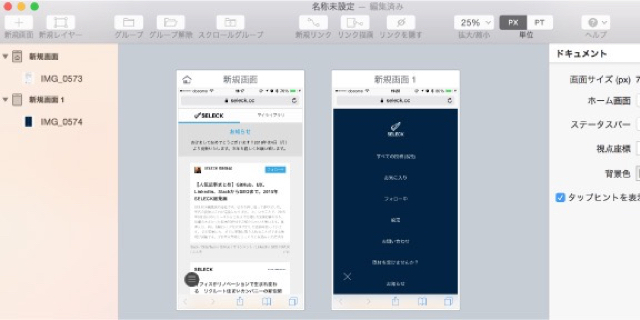 スマホアプリの万能プロトタイピングツール「Flinto for Mac」の使い方