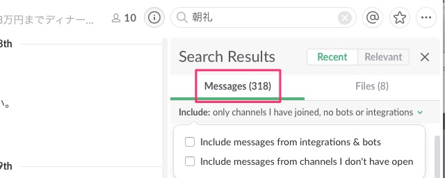 Slack 検索