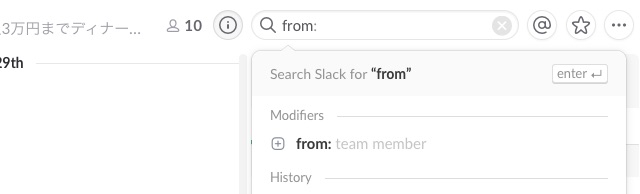 Slack 検索