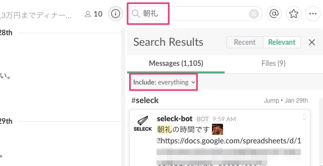 Slack 検索