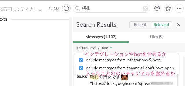 Slack 検索