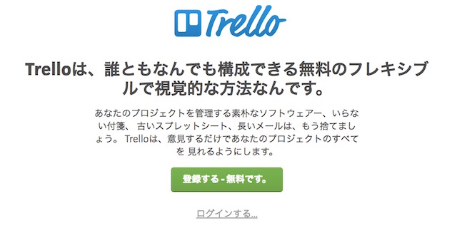 Trello 使い方