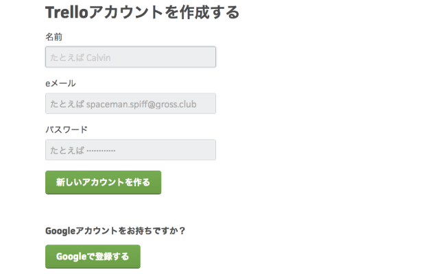Trello アカウント作成
