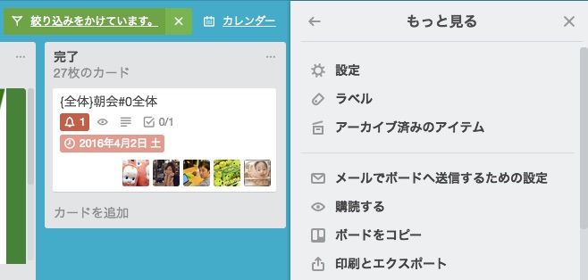 Trello ガントチャート