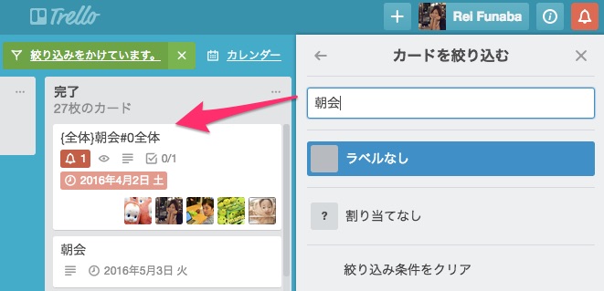 Trello ガントチャート