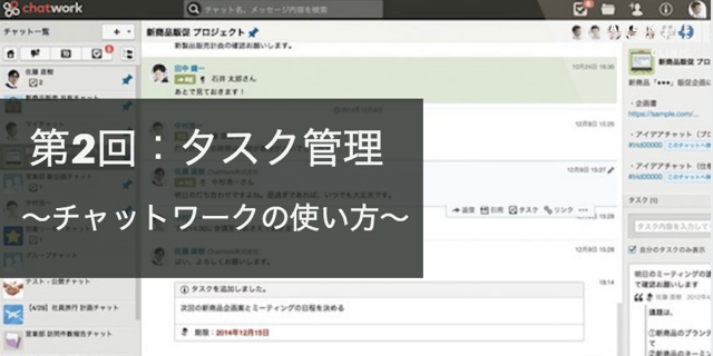 人気急上昇中！チャットワークの使い方【タスク管理】（保存版・2/7回）
