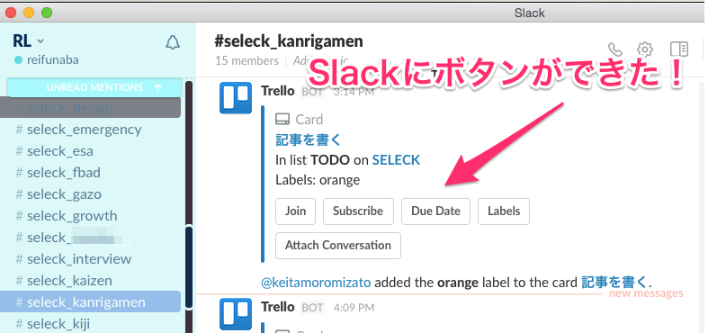 【速報】Slackに新機能「メッセージボタン」が登場！Trelloとの連携を紹介