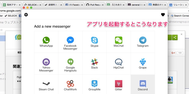 【お役立ちChrome拡張】Slack、Skype、メッセンジャー…24のチャットを一元管理【Franzとの比較も】