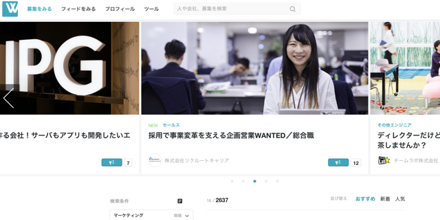 大企業にも拡大中！「Wantedly（ウォンテッドリー）」の使い方【12記事まとめ】