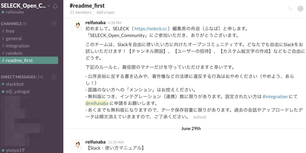 【※休止中】Slackを使ってみたい方のために「コミュニティ」を用意しました