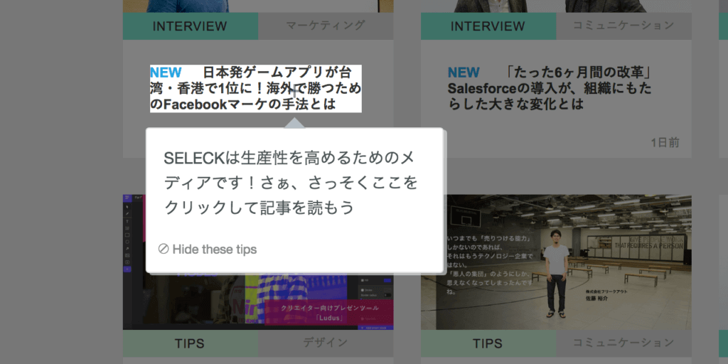 海外にしかない！？ユーザーを正しい体験へ導くチュートリアル作成ツールとは