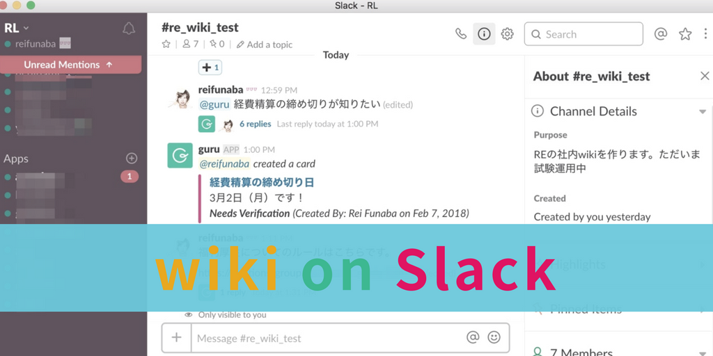 Slackが「スーパー社内wiki」になる！チームの情報格差をなくすbot・Guruを紹介