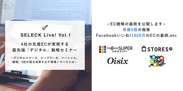 ECの最先端事例4選！月商5倍や、PDCAサイクルを2時間で回すデジタル戦略を紹介！