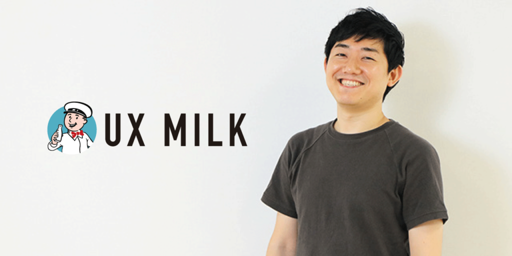 「身内の世界観」は不要。累計6,000人超が参加した「UX MILK」の即興的イベント運営