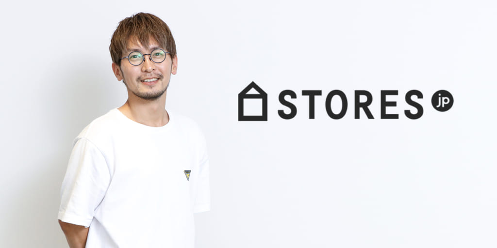 サービスの世界観は「手段」から導き出す。STORES.jpの、リブランディングの全貌