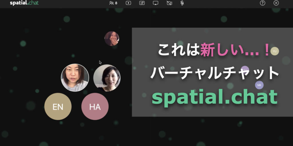 【テレワークに神降臨】バーチャルチャット「SpatialChat」がすごい。会議も飲み会もOK！