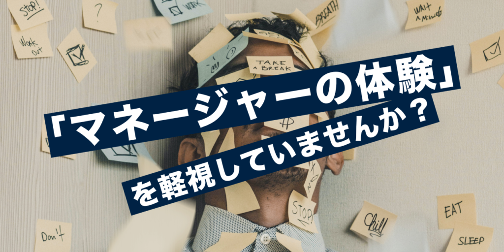 EX向上の鍵を握る「マネージャー体験」とは？ MXを下げる要因と改善のポイントを解説