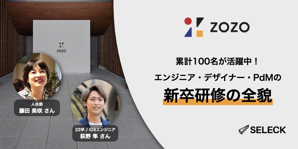 新卒技術者の研修、何をすべき？ ZOZO開発部門の「チーム開発研修」を通じた全社貢献