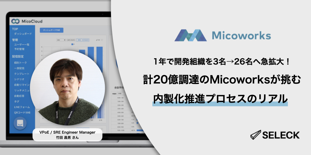 1年で開発組織を3名→26名へ拡大。スピーディな機能開発を目指す内製化推進プロセスとは
