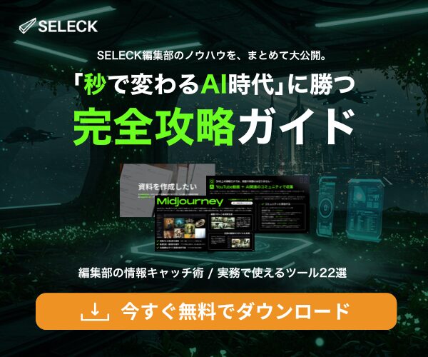 サイドバナー（秒で変わるAI時代に勝つ！ホワイトペーパー）