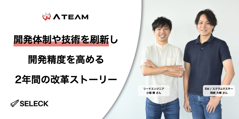 技術刷新とスクラム体制への移行で開発精度を高める。「引越し侍」開発チームの取り組み