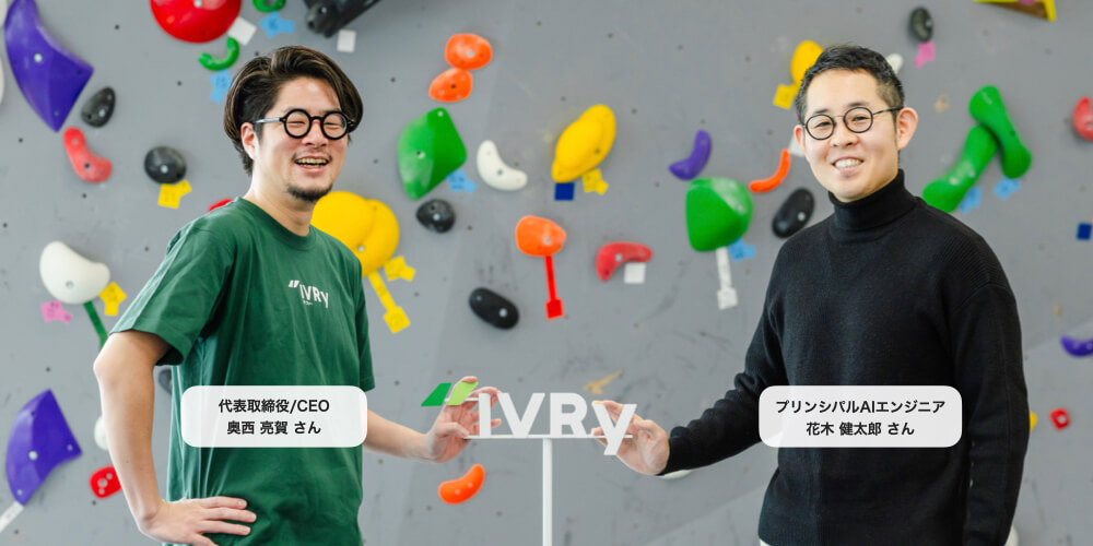 急成長を遂げた電話AI SaaSの「IVRy」。革新的AIの登場を予測し、最速で実装した逆算戦略とは