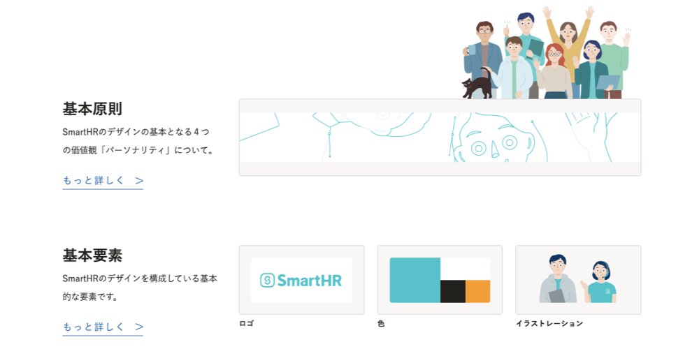 「デザインシステム」とは？ 定義や作り方、メリット、最新の構築事例10選を紹介.011