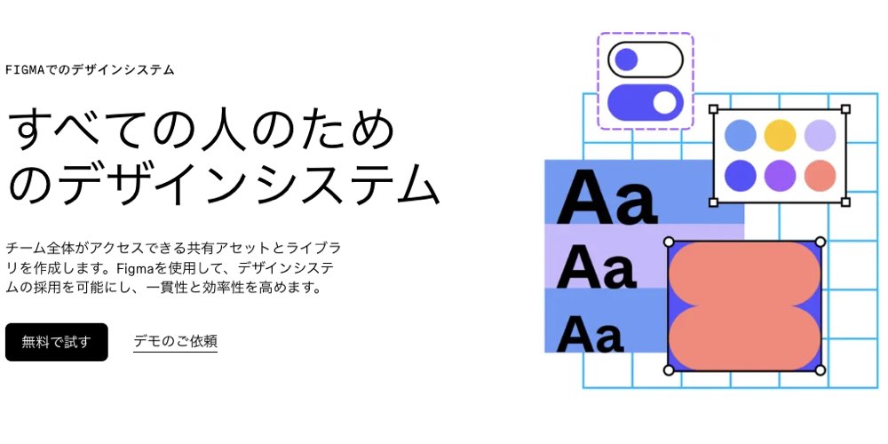 「デザインシステム」とは？ 定義や作り方、メリット、最新の構築事例10選を紹介.004