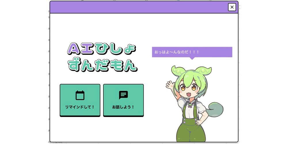 AI秘書から爆速プロトタイピングまで！ゆめみの社内ハッカソン「未来研究大会」レポート.001