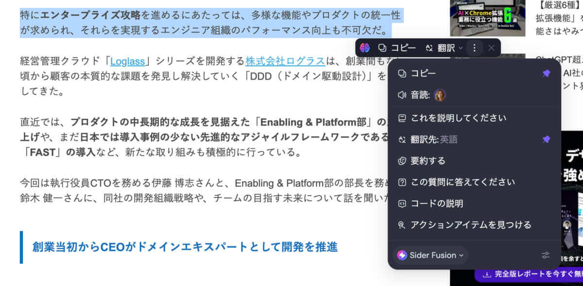 週8.5時間を節約できる！知る人ぞ知る【AI×Chrome拡張の神ツール】「Sider」を徹底解説10