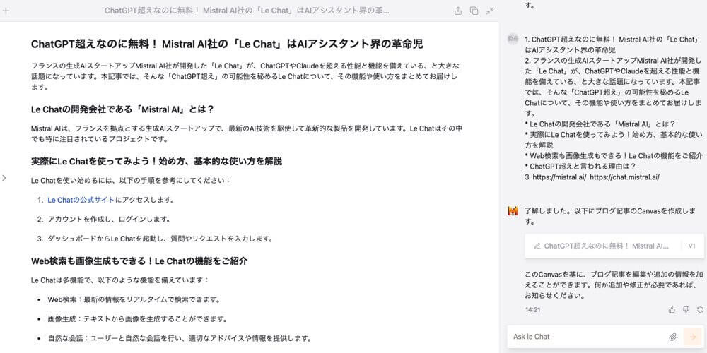 ChatGPT超えなのに無料！ Mistral AI社の「Le Chat」はAIアシスタント界の革命児.010