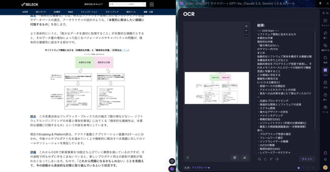 週8.5時間を節約できる！知る人ぞ知る【AI×Chrome拡張の神ツール】「Sider」を徹底解説22