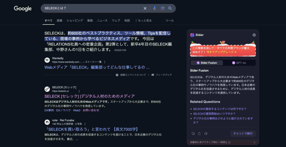 週8.5時間を節約できる！知る人ぞ知る【AI×Chrome拡張の神ツール】「Sider」を徹底解説12