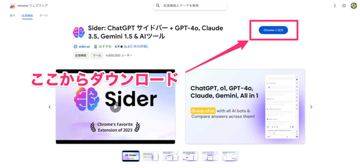 週8.5時間を節約できる！知る人ぞ知る【AI×Chrome拡張の神ツール】「Sider」を徹底解説5