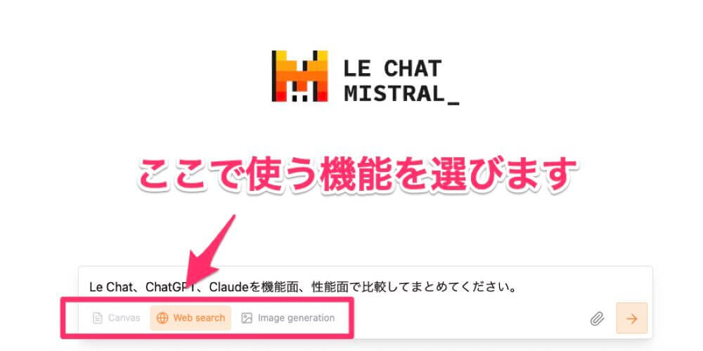 ChatGPT超えなのに無料！ Mistral AI社の「Le Chat」はAIアシスタント界の革命児.006