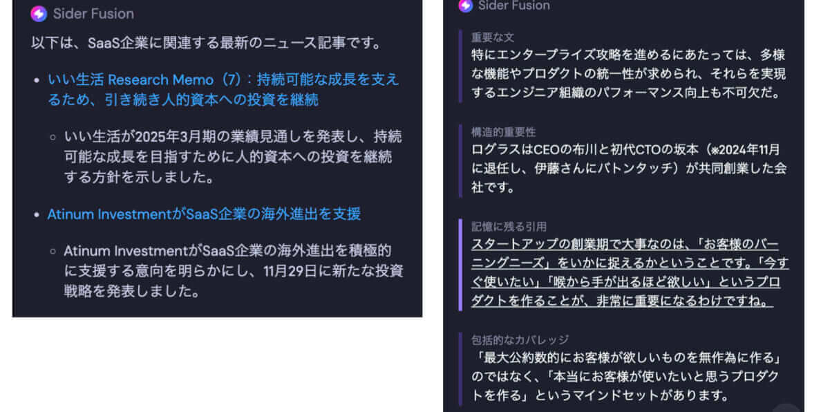 週8.5時間を節約できる！知る人ぞ知る【AI×Chrome拡張の神ツール】「Sider」を徹底解説15