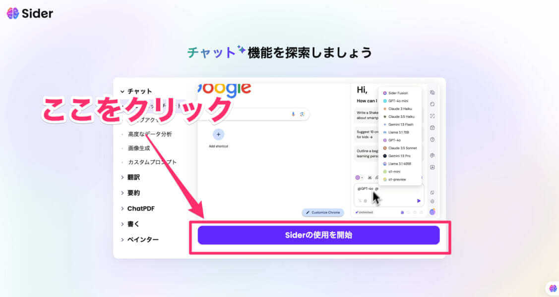 週8.5時間を節約できる！知る人ぞ知る【AI×Chrome拡張の神ツール】「Sider」を徹底解説7