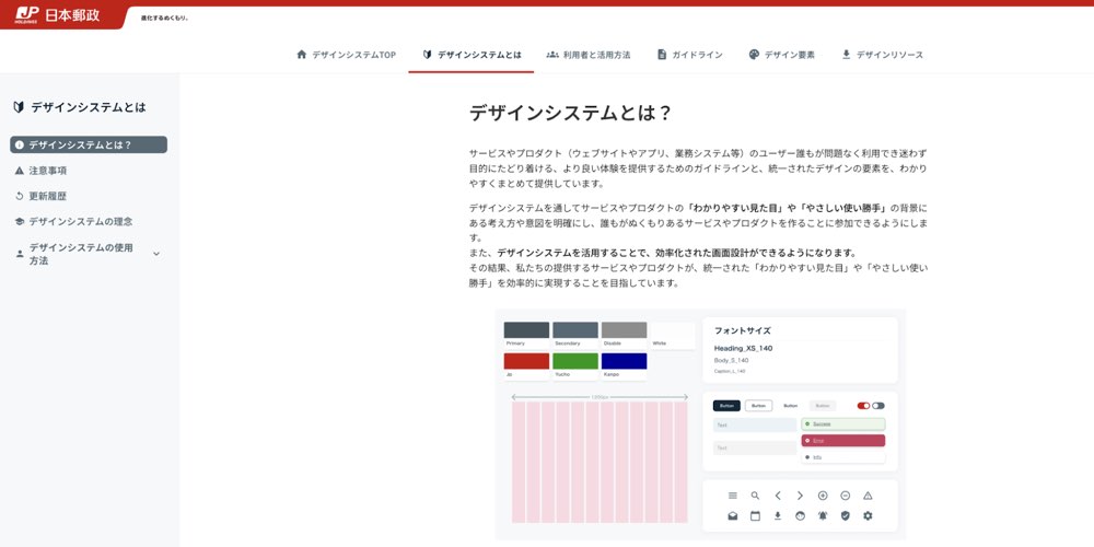40万人が迷わず使える「デザインシステム」を。日本郵政グループ・JPデジタル社の挑戦.011