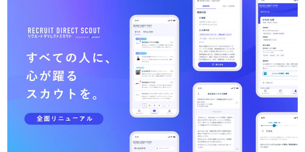 プロダクト価値を最大化する「デザインディレクター」。リクルート・デザイン組織の進化.011