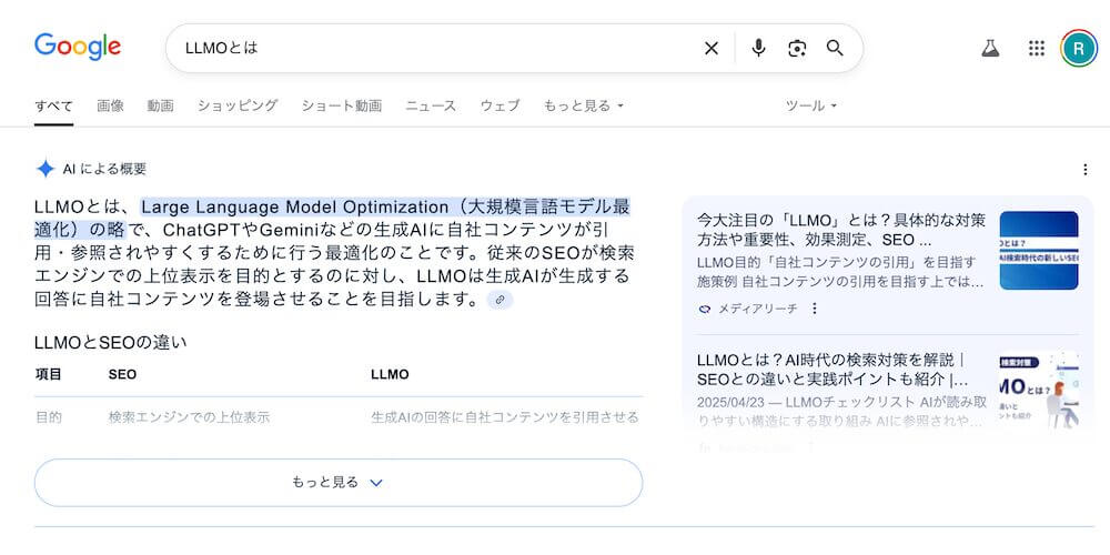 LLMOとは_-_Google_検索