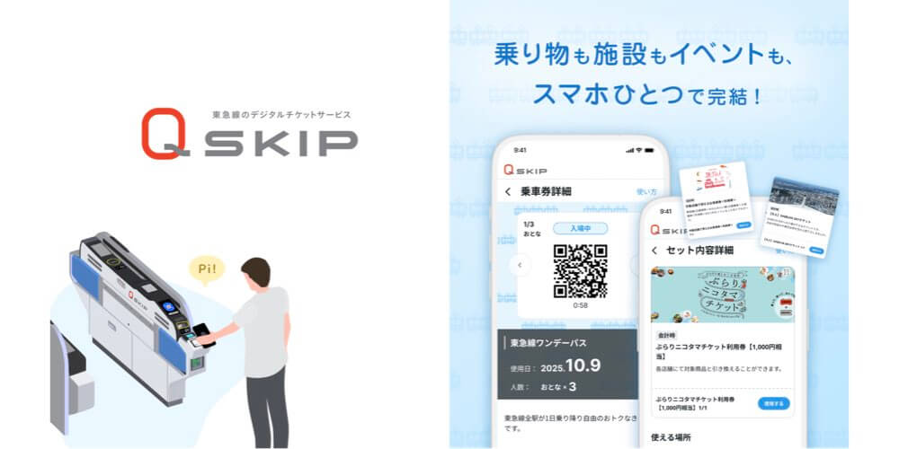 鉄道業界にアジャイル開発を導入。東急「Q SKIP」の成長を支えたプロダクトチームと現場の共創
